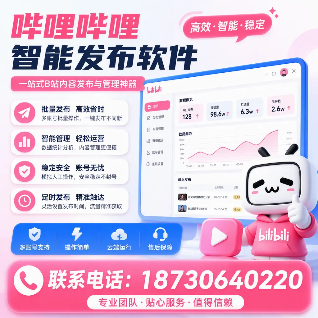 如何优化哔哩哔哩智能发布软件设置？酒泉 用户的实用技巧