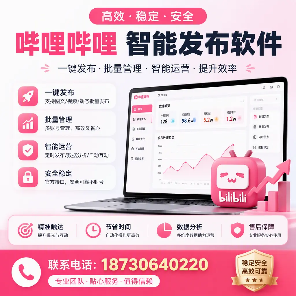 如何优化哔哩哔哩智能发布软件设置？酒泉 用户的实用技巧