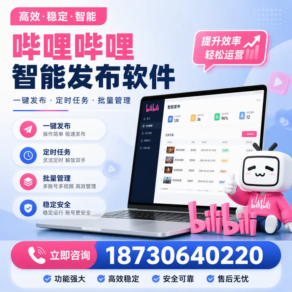 哔哩哔哩智能发布软件适用场景分析：在 酒泉 的最佳实践