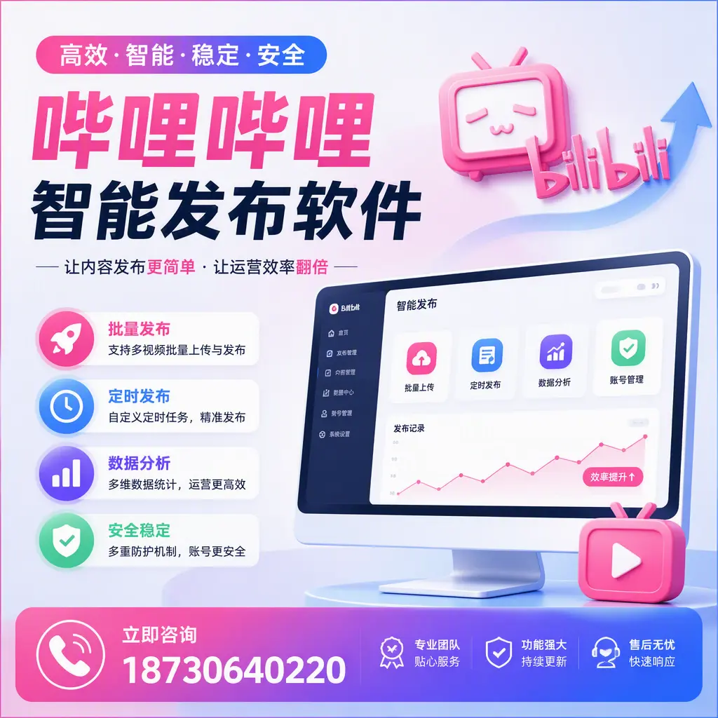 快速上手：哔哩哔哩智能发布软件的操作流程在 酒泉