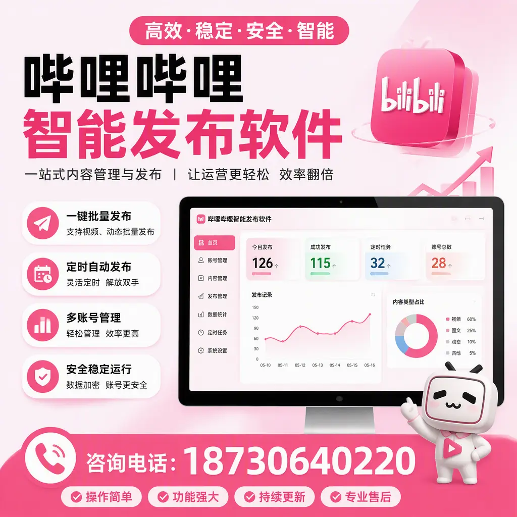 哔哩哔哩智能发布软件的用户反馈与案例分析在 酒泉
