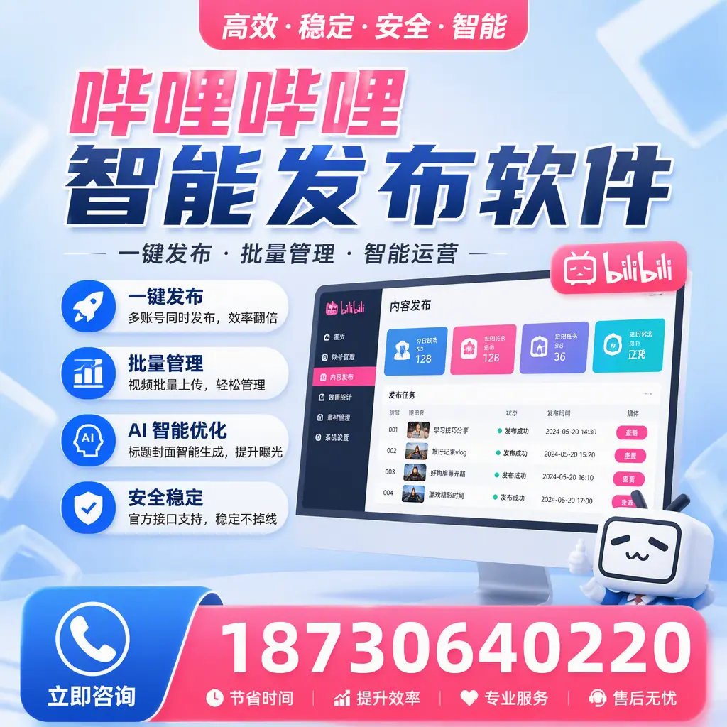 哔哩哔哩智能发布软件与竞争产品对比：在 酒泉 的选择