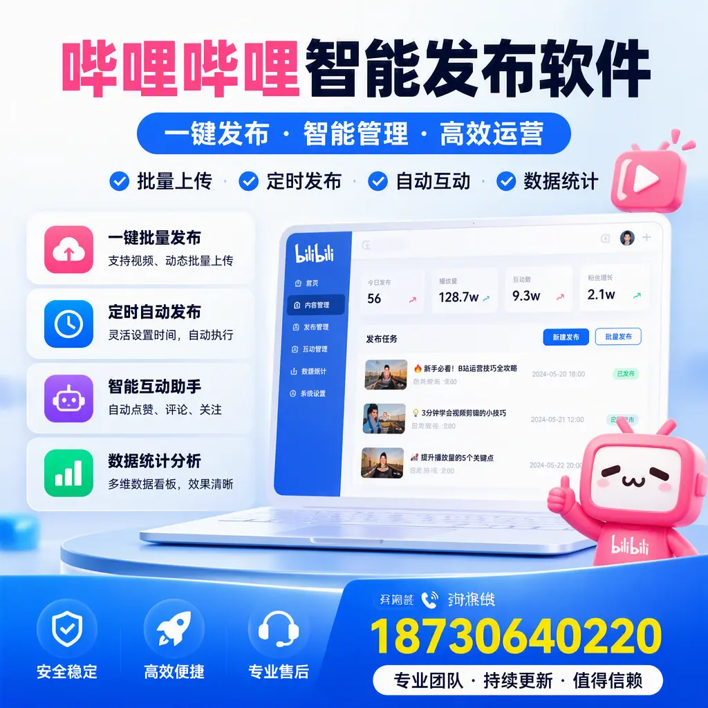 哔哩哔哩智能发布软件与竞争产品对比：在 酒泉 的选择