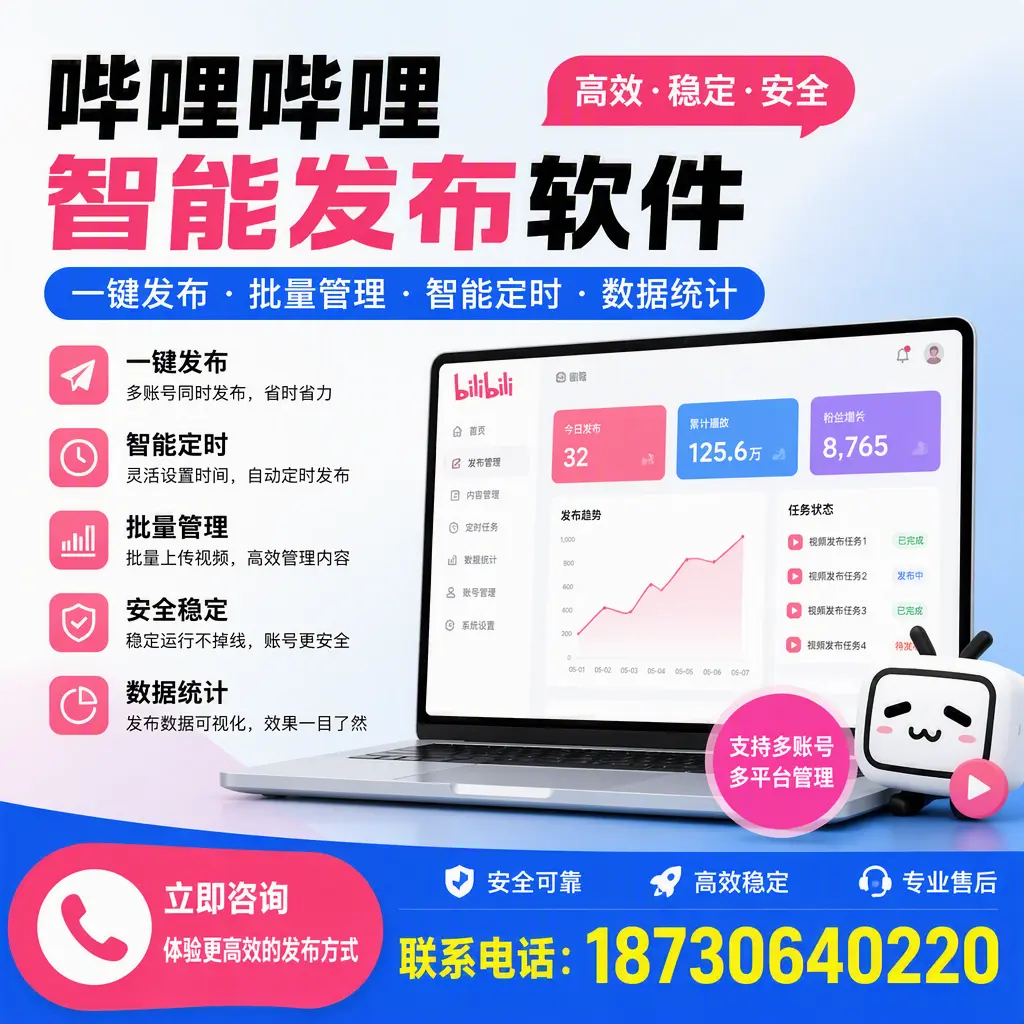 在 酒泉 如何优化哔哩哔哩智能发布软件的使用效果