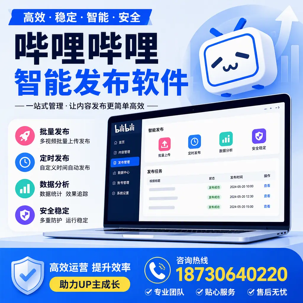 哔哩哔哩智能发布软件的性能测试与评估:酒泉 用户指南